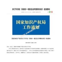 商标一般违法判断标准